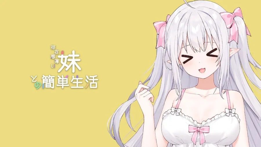 和存在感薄弱妹妹一起的简单生活 场景演出 页面配图 3
