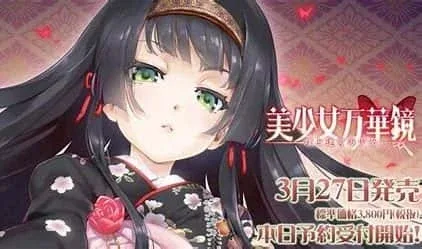 美少女万华镜 美少女万华镜最新版下载版本资料 封面图