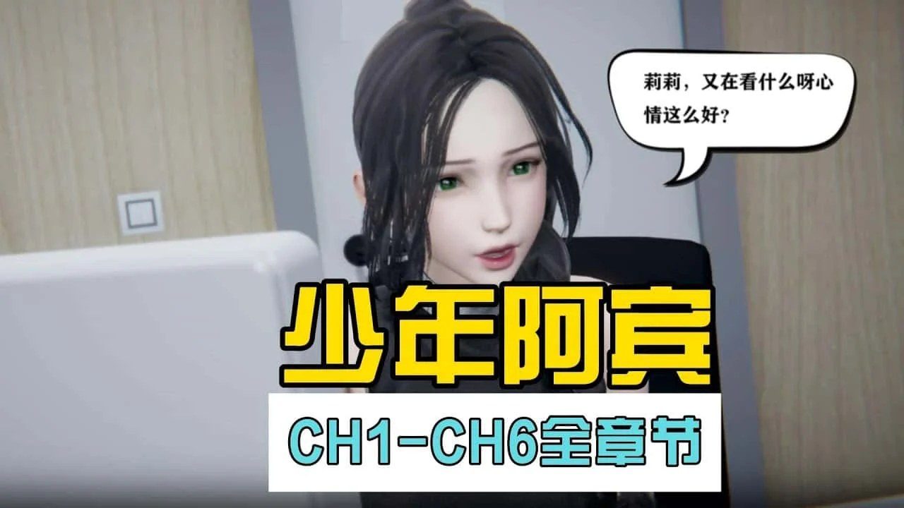 少年阿宾 任务推进 玩法截图 5