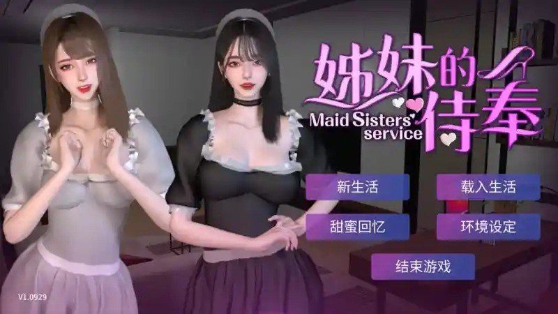 姊妹的侍奉 玩法展示 资料图 2