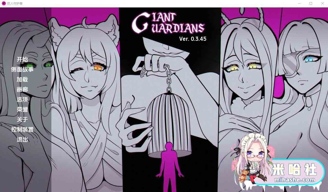 巨型守护者巨人守护者GiantGuard 版本内容 画面 8