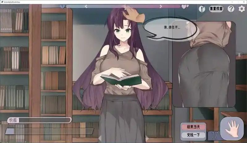相遇书店 出会い本屋 .02官方 步兵版 日系剧情 玩法截图 3